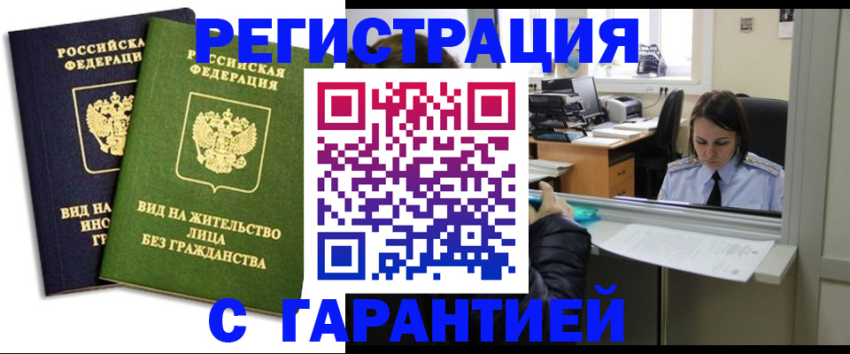 временная регистрация недорого в Сураже